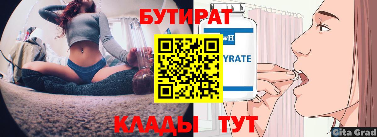 Бутират BDO 33% Кимры
