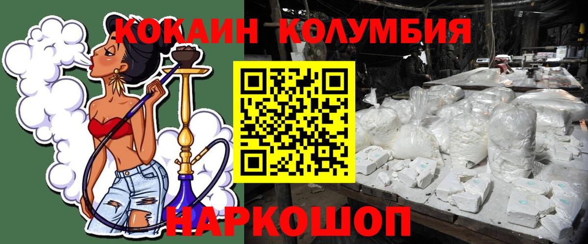 Кокаин Эквадор  Cocaine 99%  Кимры  Вход с VPN 