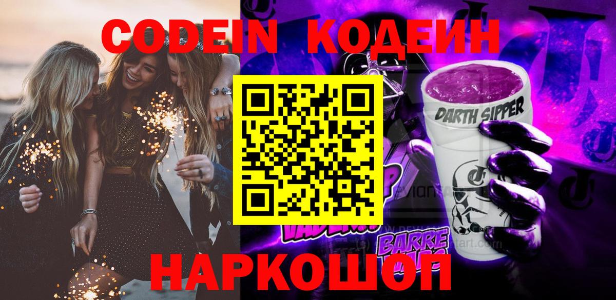 Кимры  Кодеиновый сироп Lean Purple Drank  Кодеиновый сироп Lean Purple Drank  Вход с VPN 