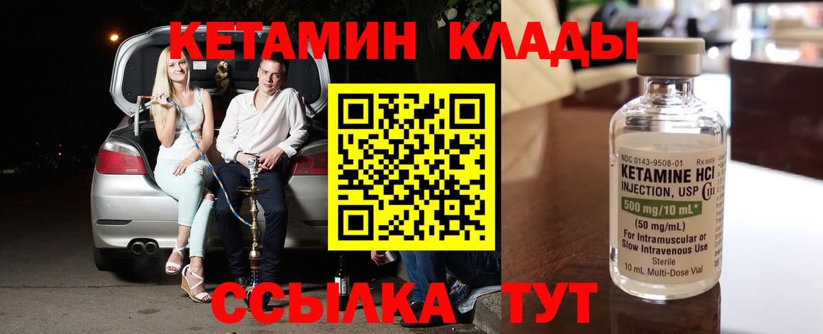 КЕТАМИН VHQ  Кетамин VHQ  Вход с VPN  Кимры 