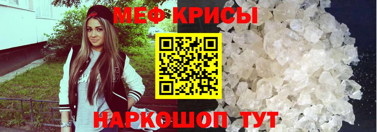 Мефедрон кристаллы Кимры